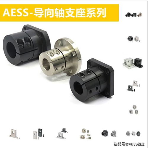 導(dǎo)向軸都有哪些用途分類 導(dǎo)向軸支座有哪些型號(hào) 導(dǎo)向軸支座及固定作用 aess